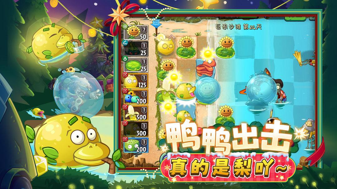 植物大战僵尸2_截图_2