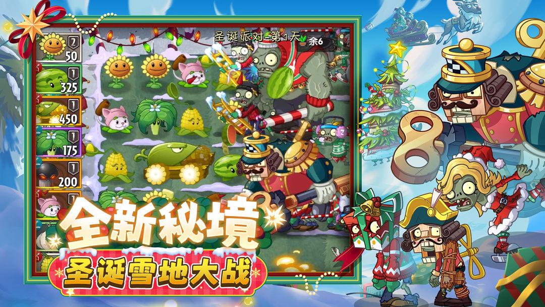 植物大战僵尸2_截图_4