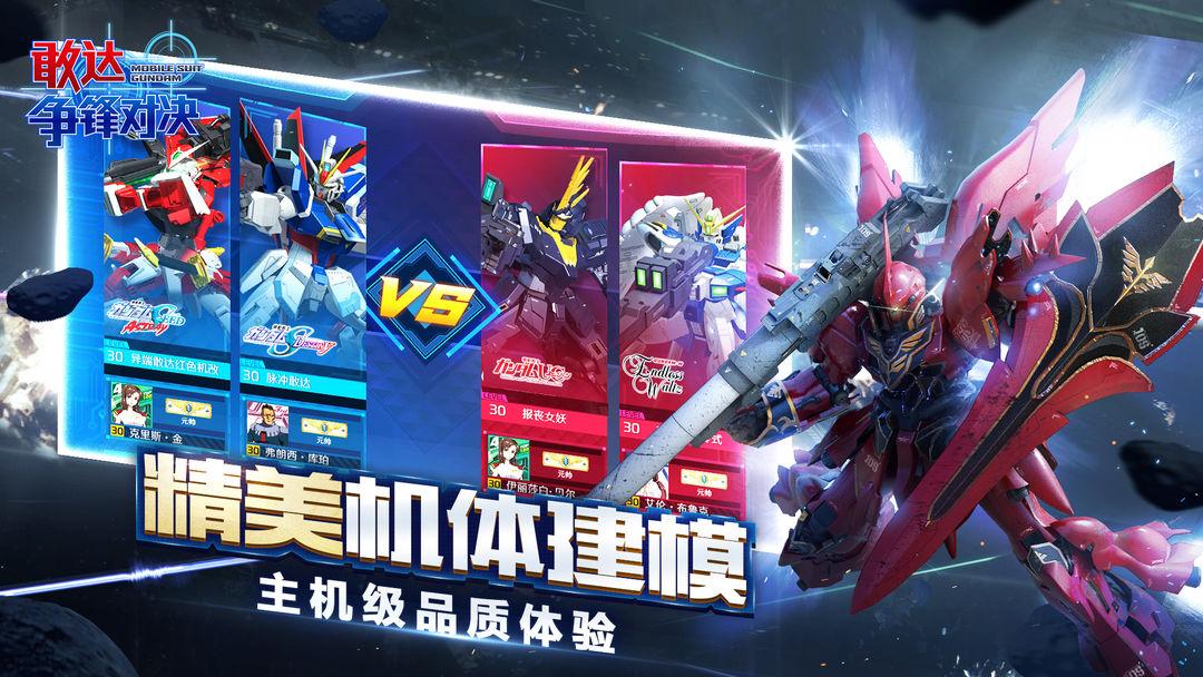 敢达 争锋对决_截图_5