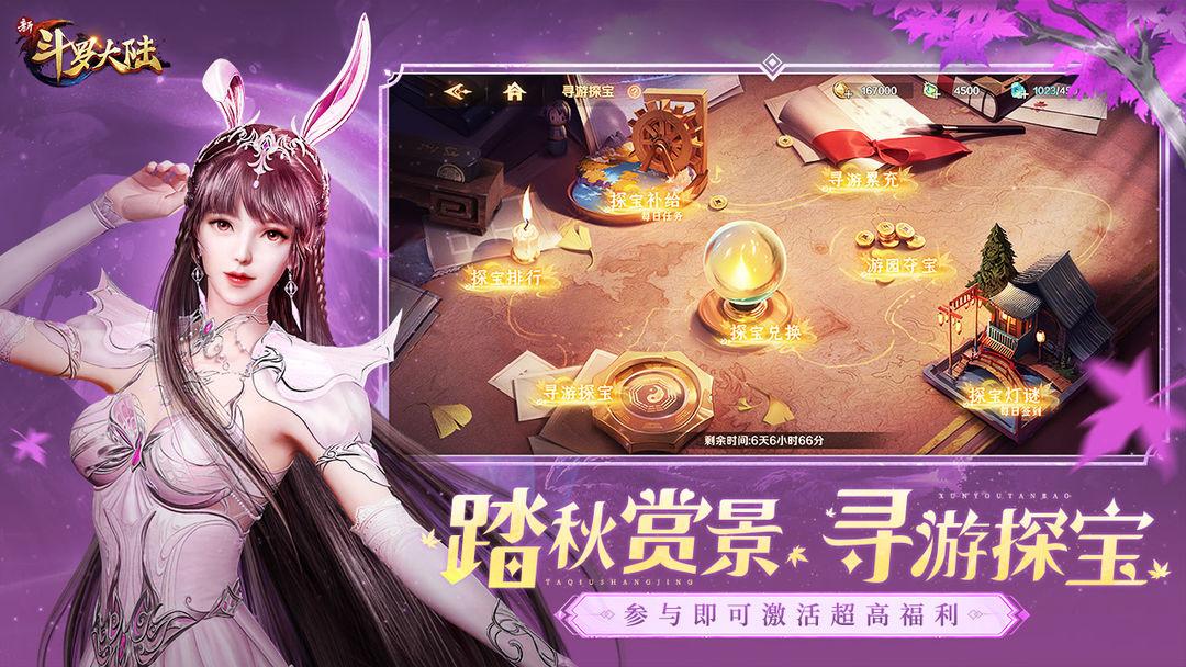 新斗罗大陆_截图_3