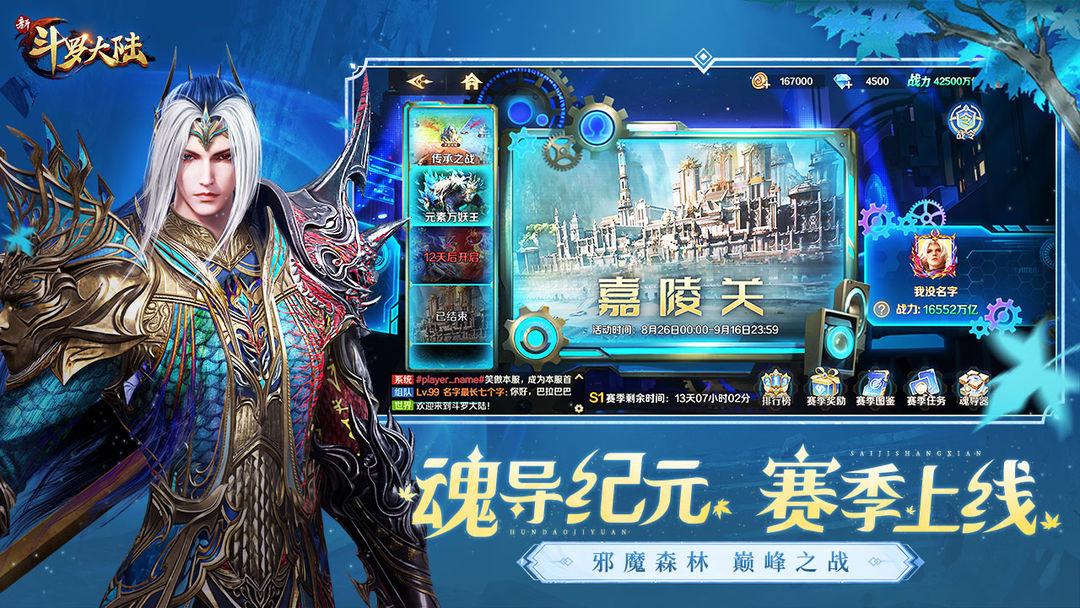 新斗罗大陆_截图_2