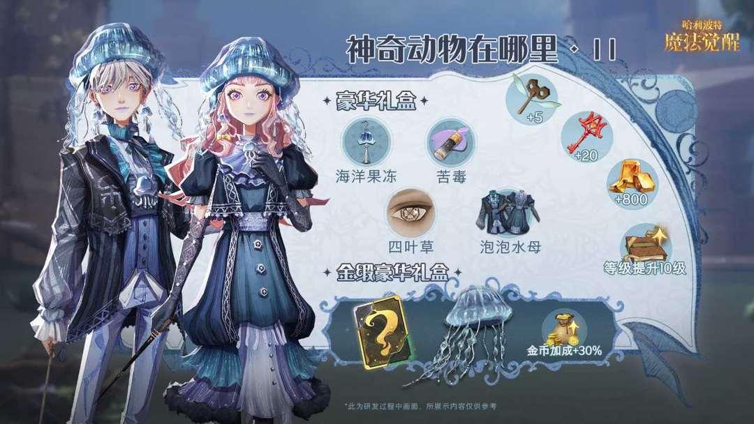 哈利波特：魔法觉醒（国服）_截图_2