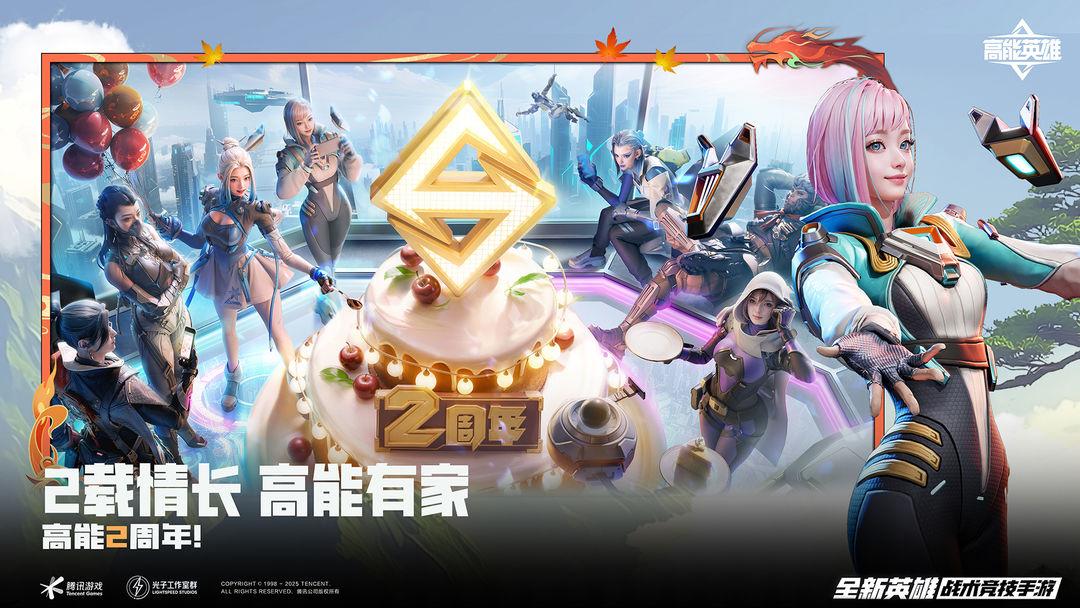 高能英雄_截图_1