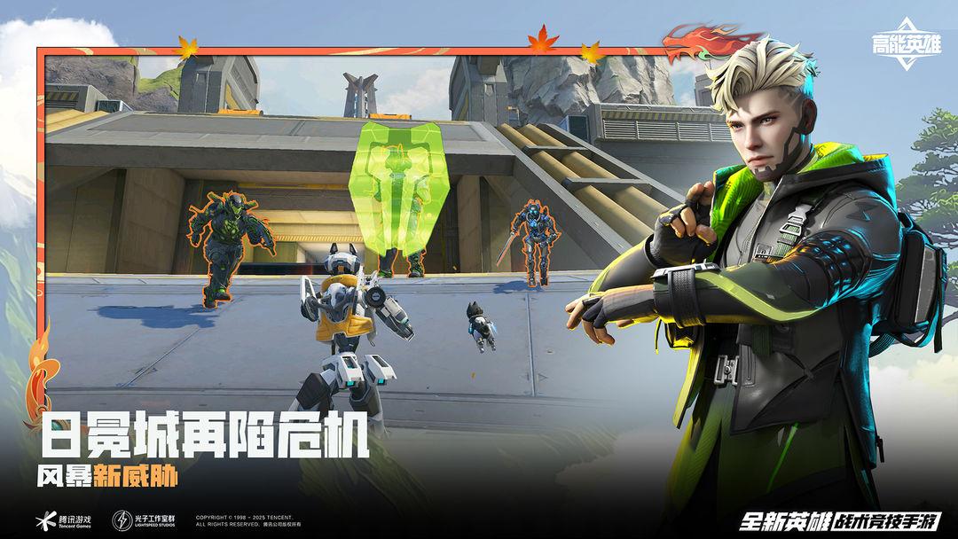 高能英雄_截图_5