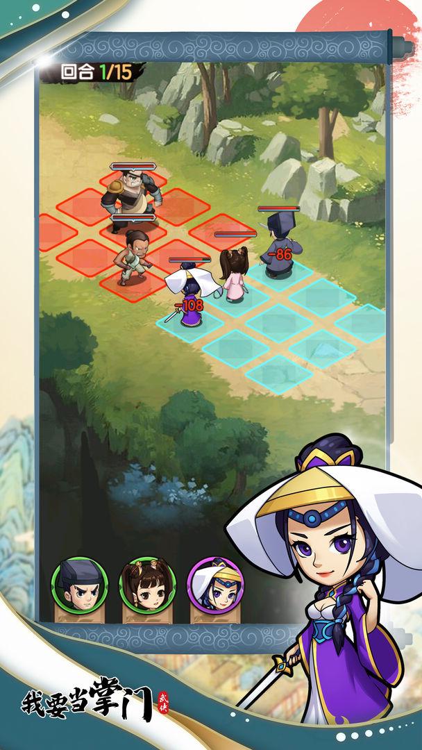 我要当掌门_截图_1