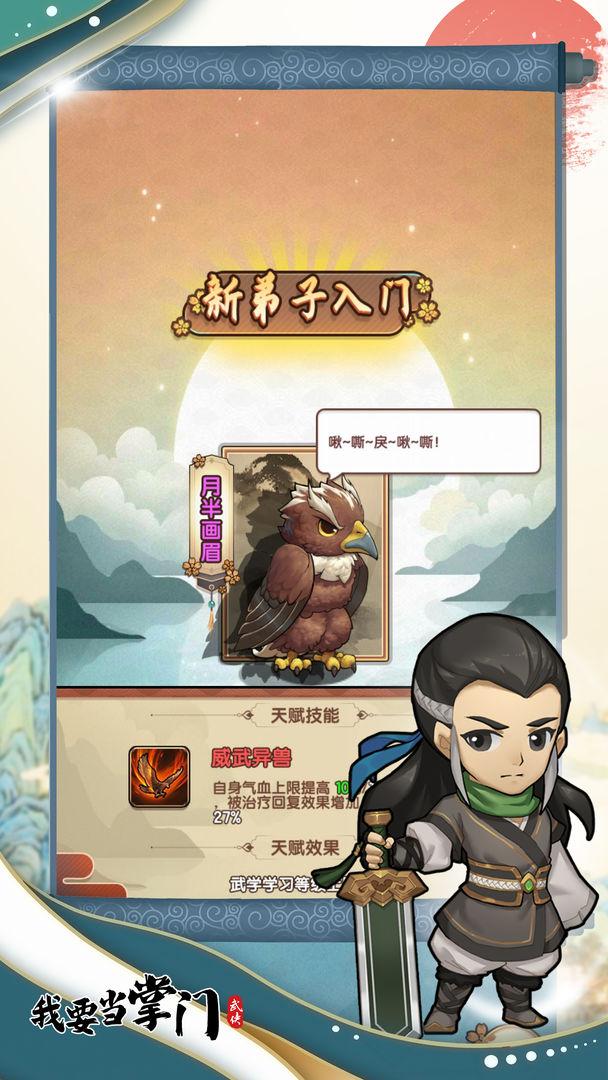 我要当掌门_截图_2