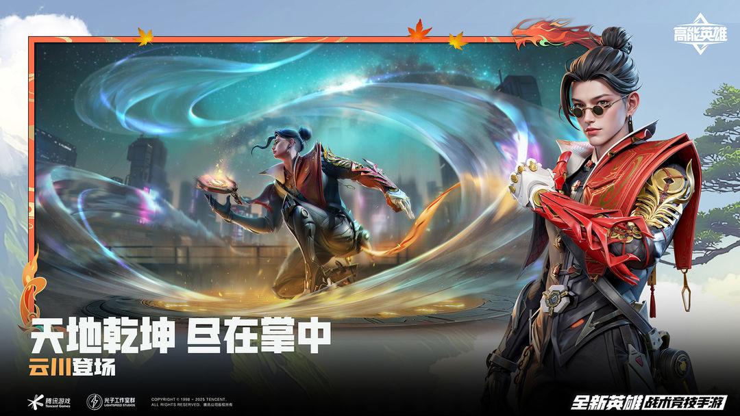 高能英雄安装入口_截图_2