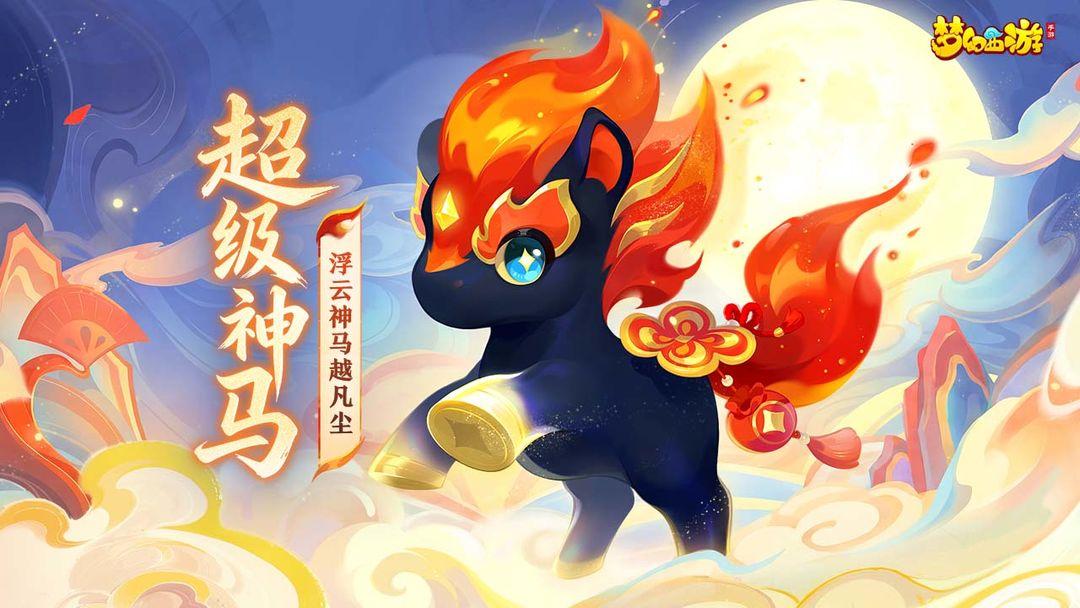 梦幻西游app官方版_截图_1