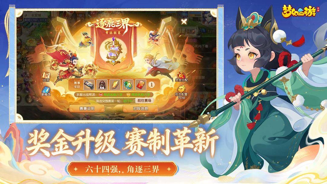 梦幻西游app官方版_截图_5