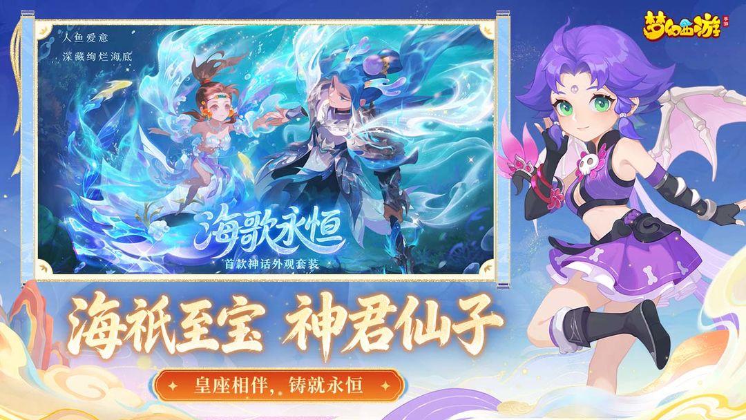 梦幻西游app官方版_截图_4