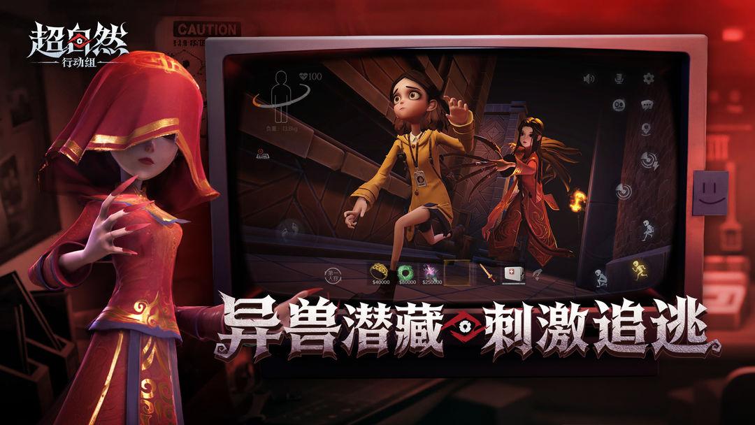 超自然行动组手游下载安装入口_截图_4