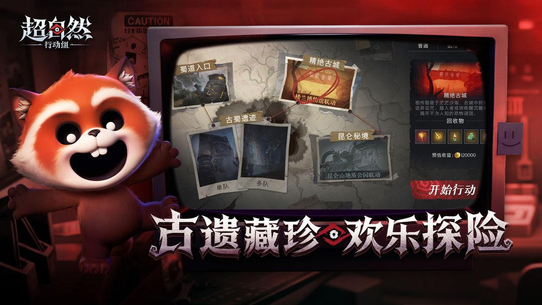 超自然行动组手游下载安装入口_截图_3