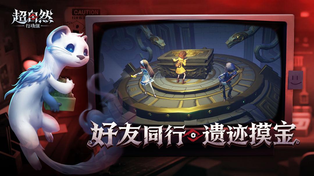 超自然行动组手游下载安装入口_截图_2