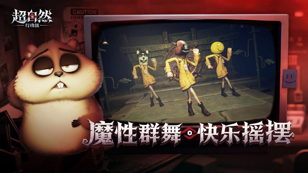 超自然行动组手游下载安装入口_截图_5