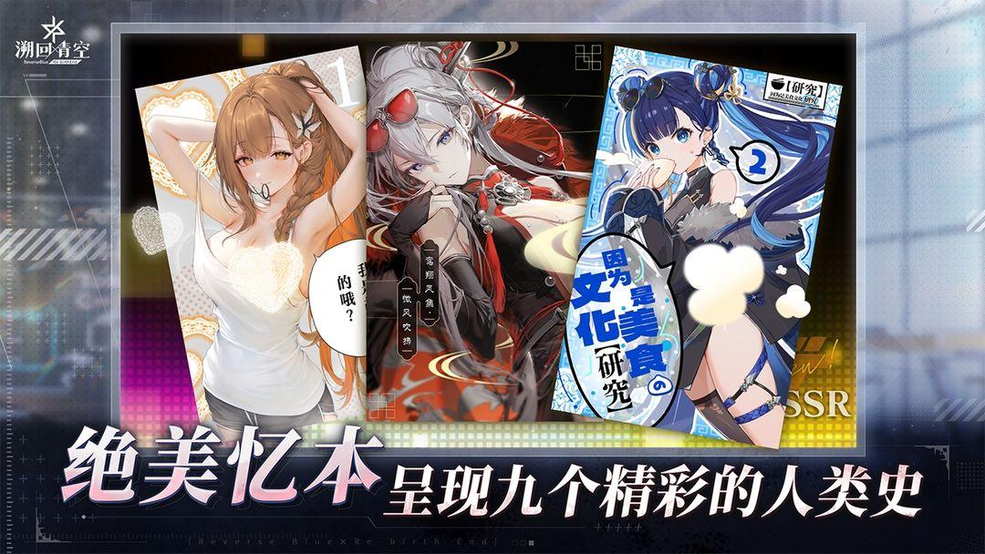 溯回青空（国服）_截图_5