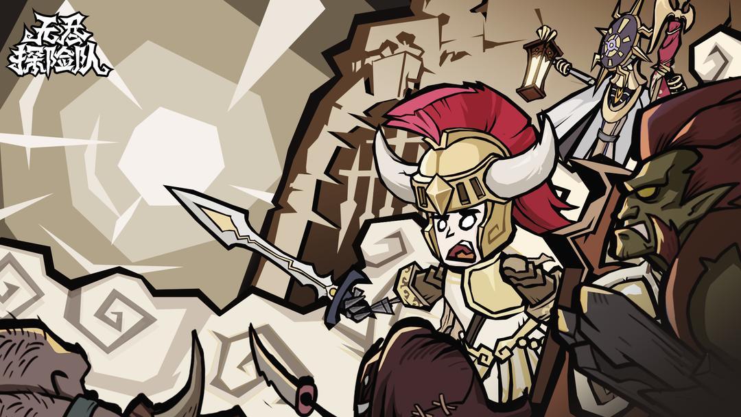 无尽探险队官方正版