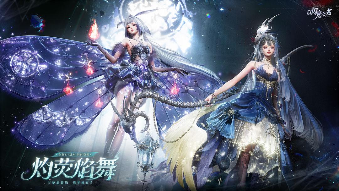 以闪亮之名(国服)_截图_1