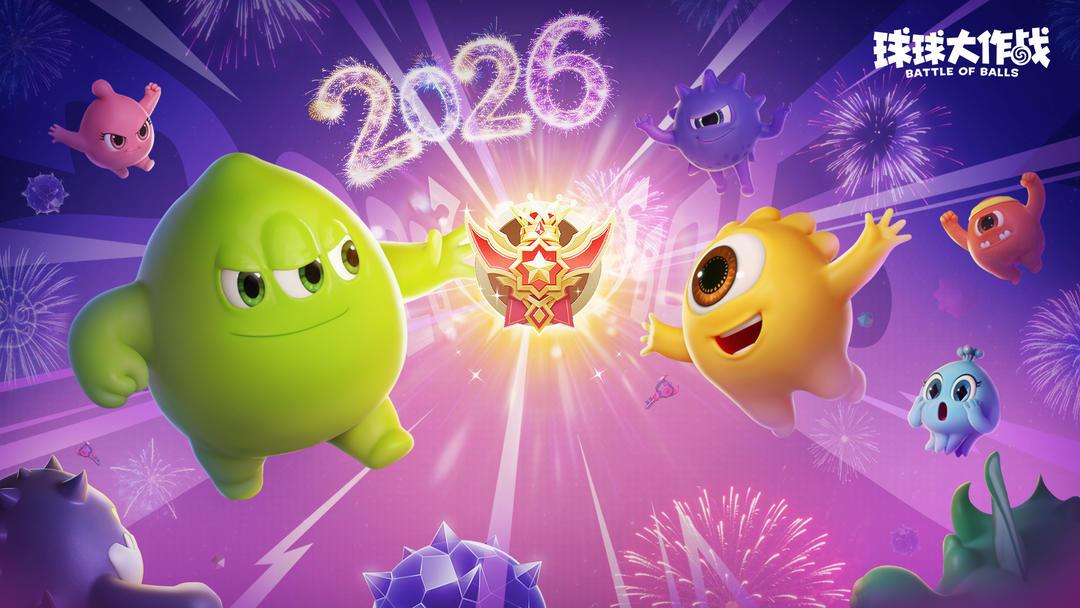 球球大作战官方正版