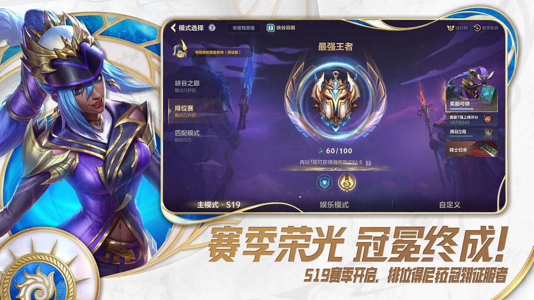 lol手游国际服官网下载_截图_4