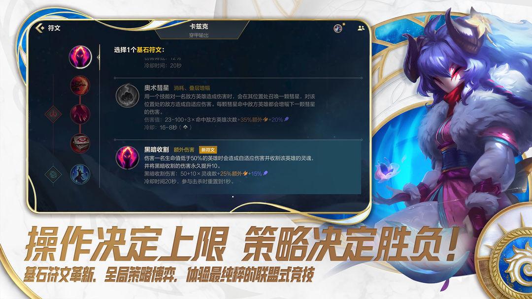 英雄联盟安卓安装包_截图_5