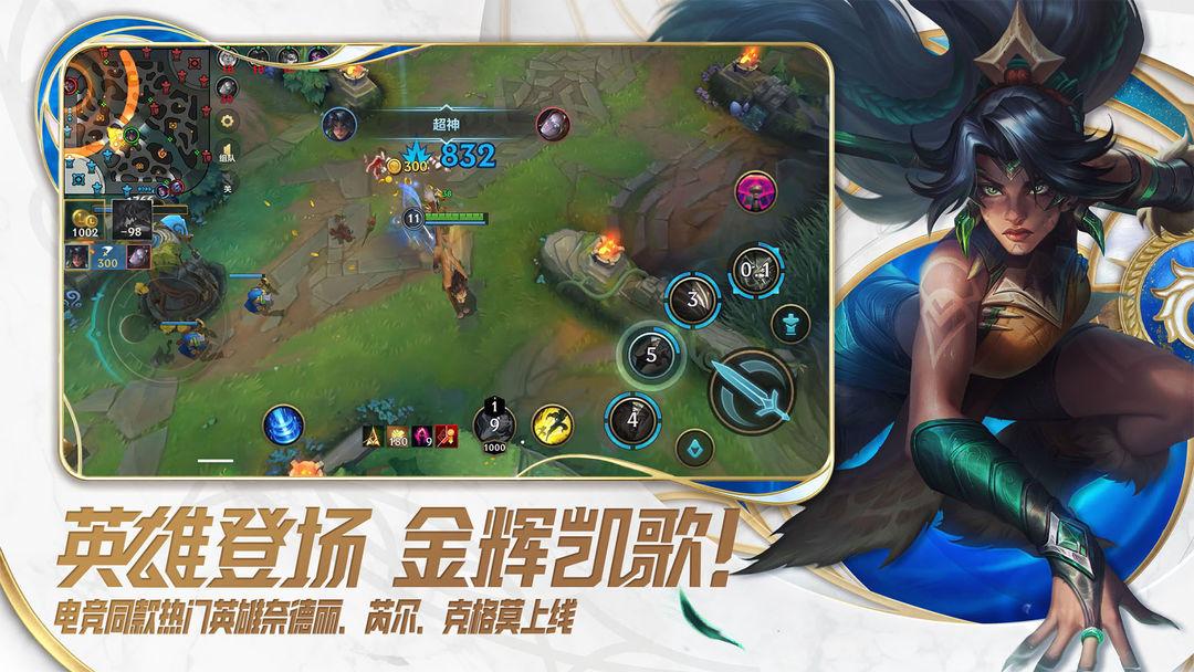 英雄联盟LOL手机版apk_截图_1