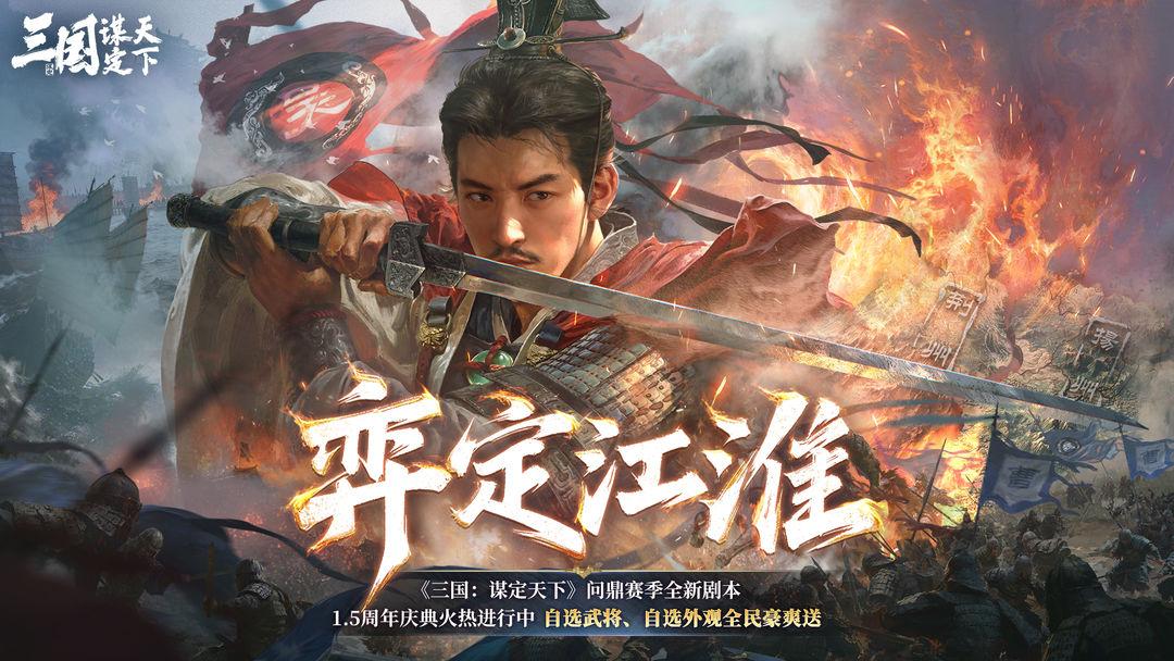 三国：谋定天下_截图_1