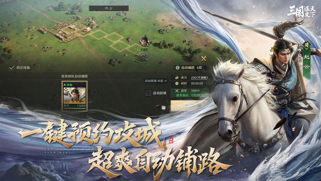 三国：谋定天下_截图_3