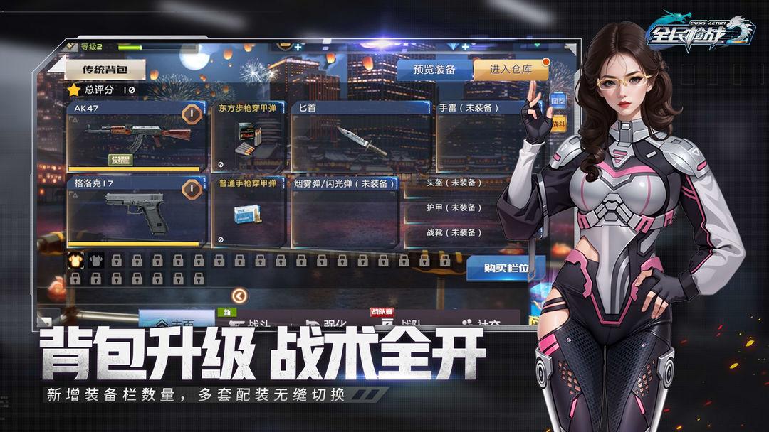 全民枪战2_截图_2