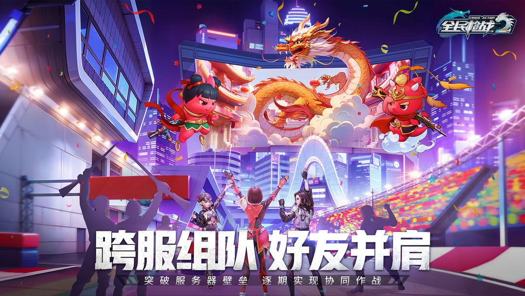 全民枪战2_截图_1