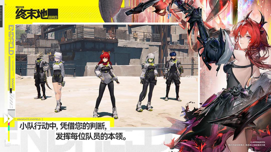 明日方舟：终末地_截图_3