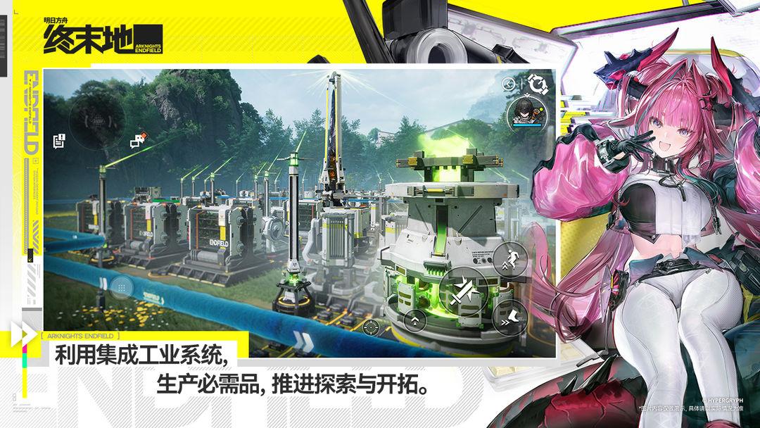 明日方舟：终末地_截图_4