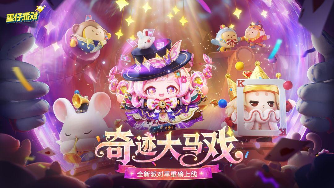 蛋仔派对（国服 Eggy Go）_截图_1