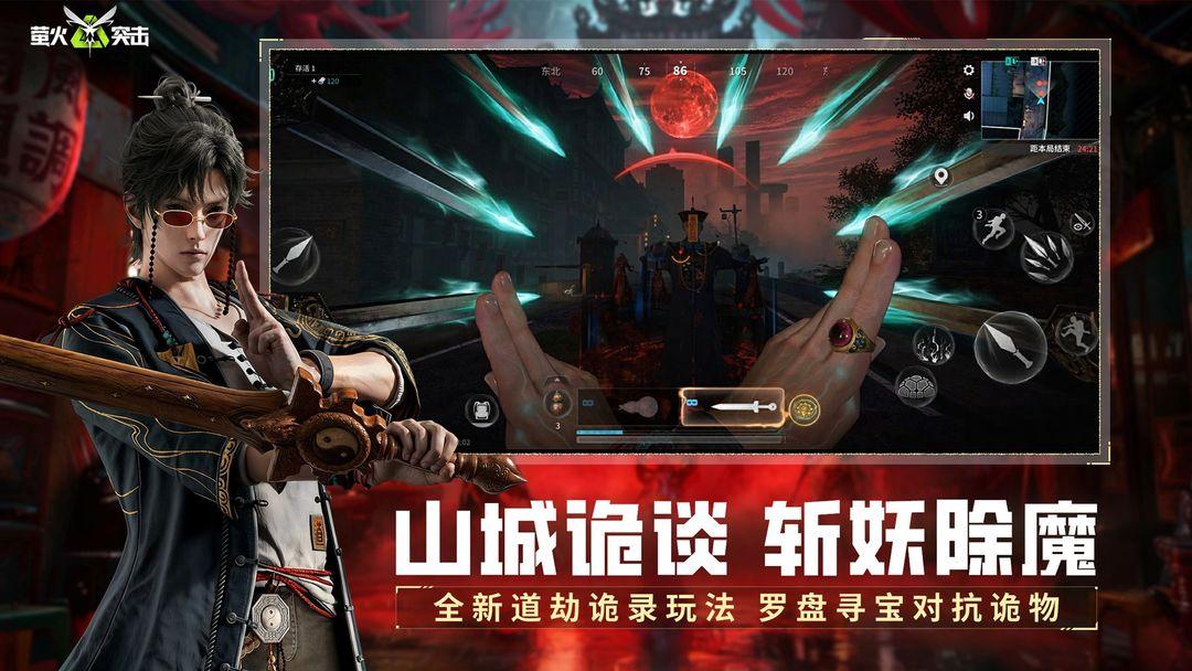 萤火突击官网正版_截图_5