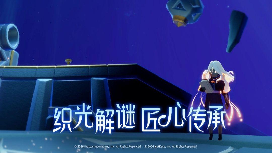 光遇安装入口_截图_4