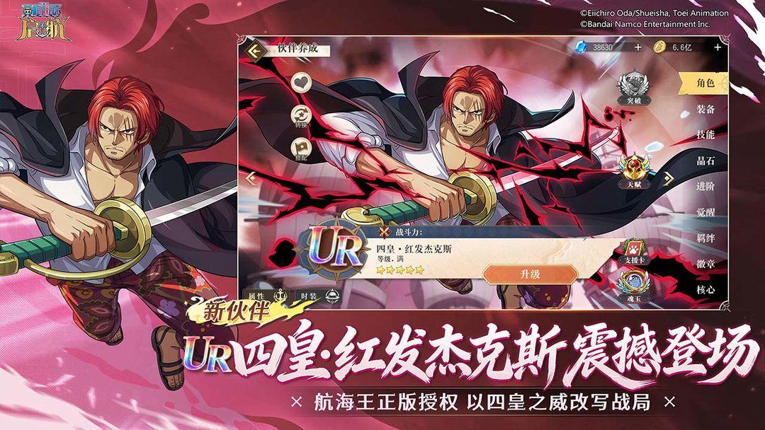 航海王启航安卓官方版_截图_1