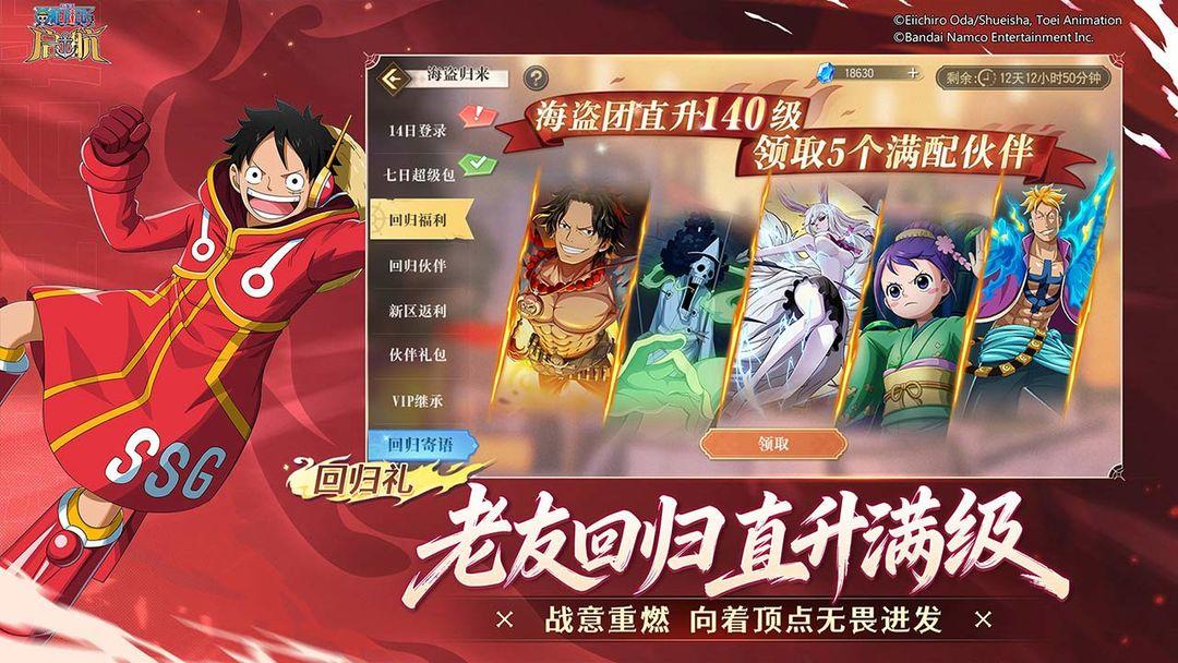 航海王启航安卓官方版_截图_5