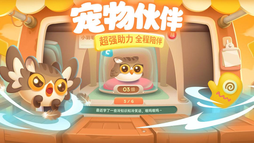 保卫萝卜官网版本_截图_5