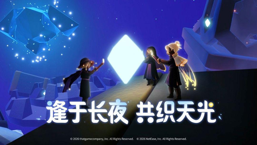 sky光·遇国服版_截图_2