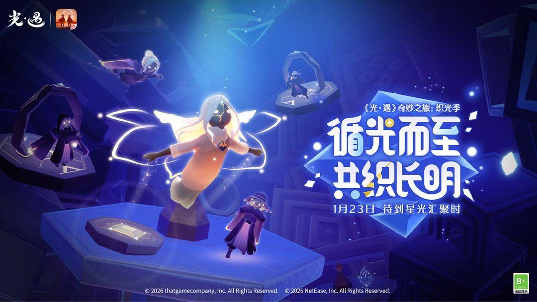 sky光·遇国服版_截图_3