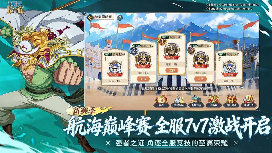 航海王 启航_截图_4