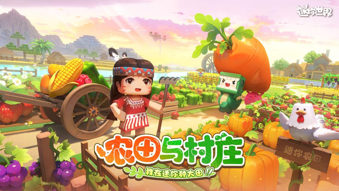 迷你世界（国服）_截图_1