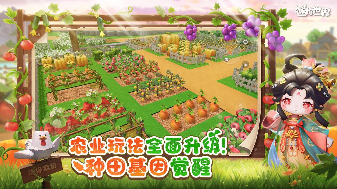 迷你世界（国服）_截图_2