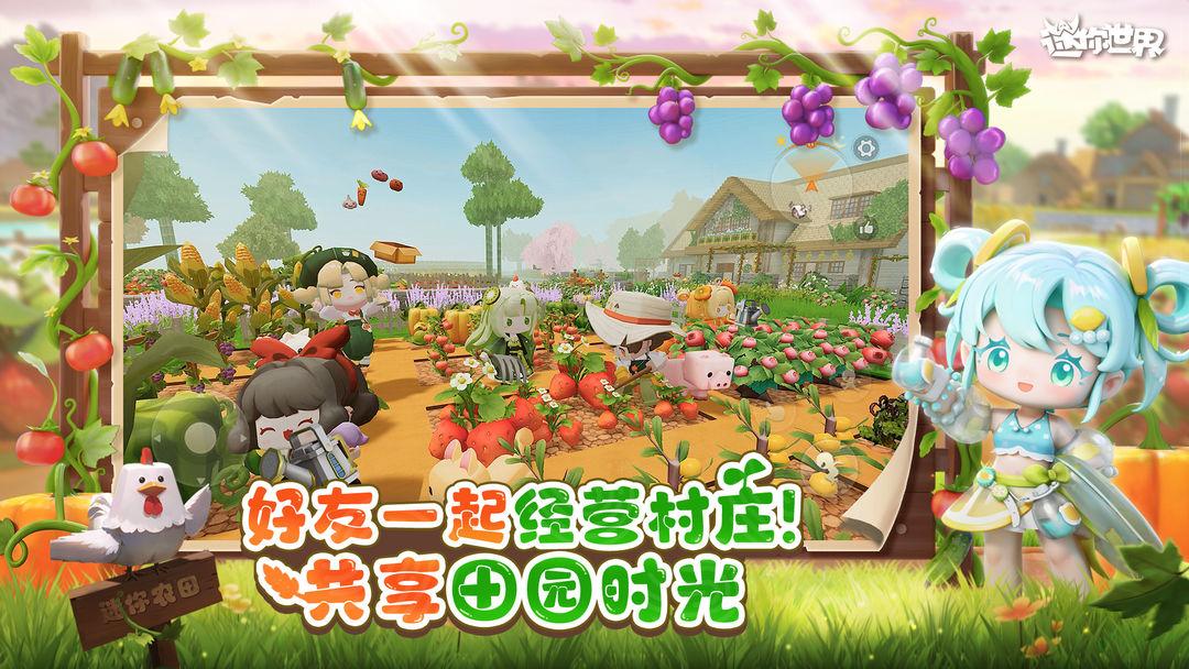 迷你世界（国服）_截图_4