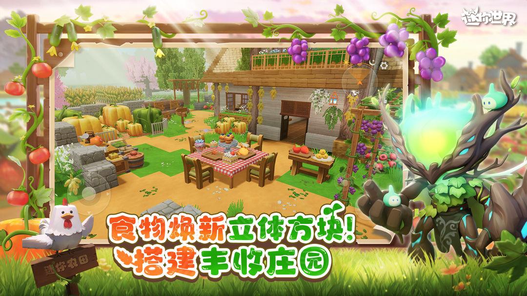 迷你世界（国服）_截图_3