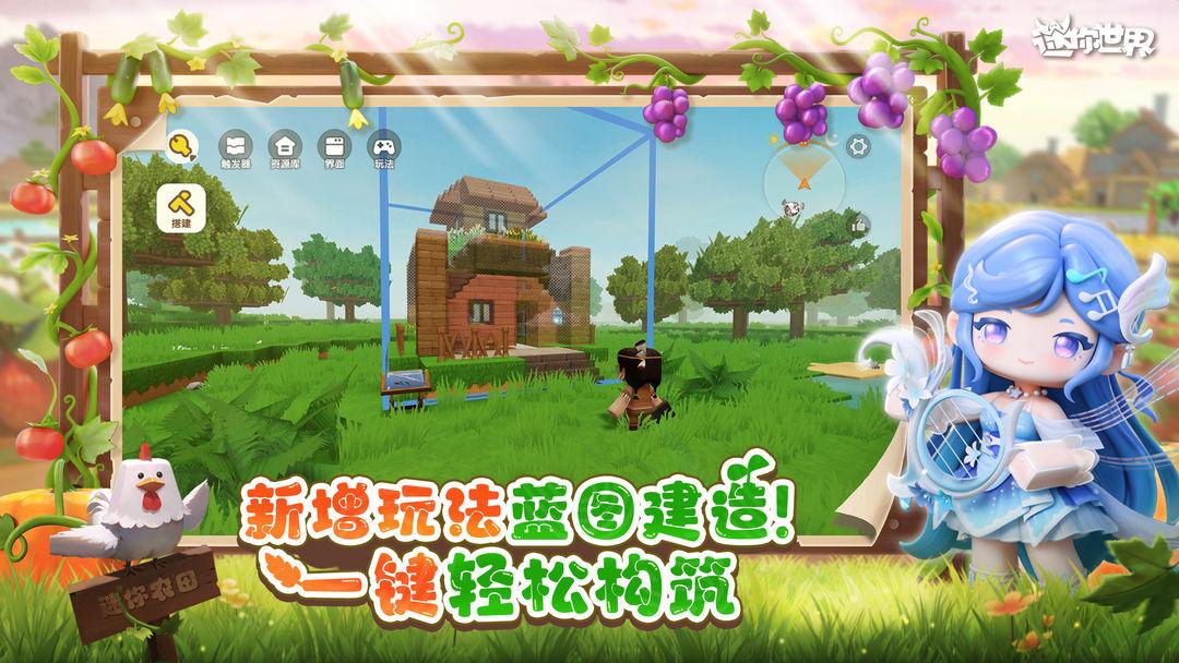 迷你世界（国服）_截图_5