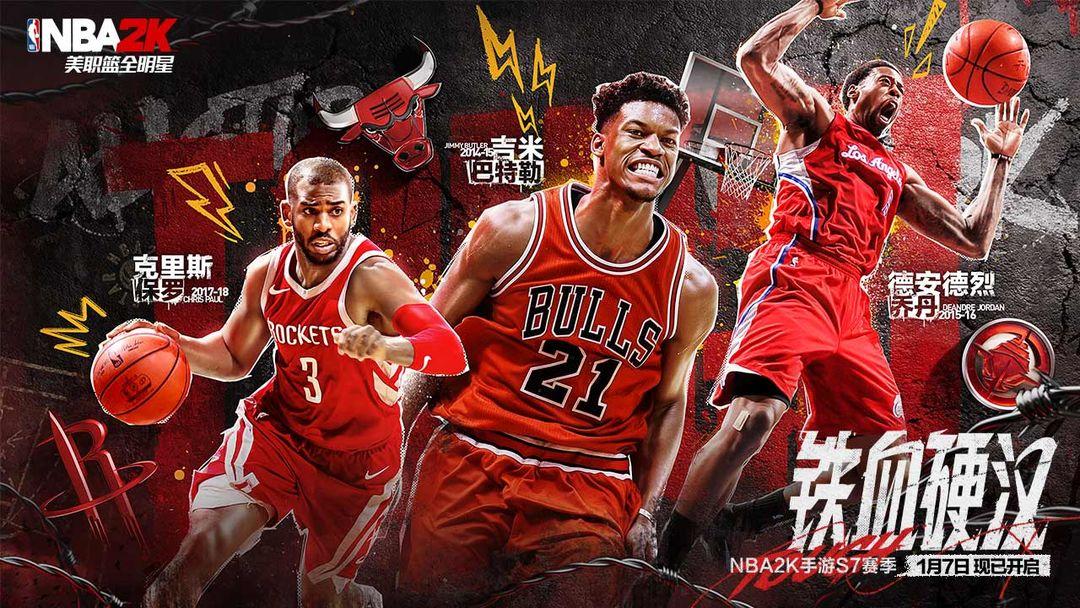 美职篮全明星_截图_1