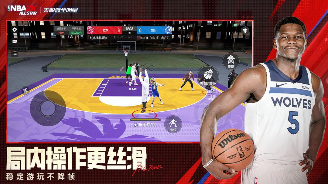 美职篮全明星_截图_4