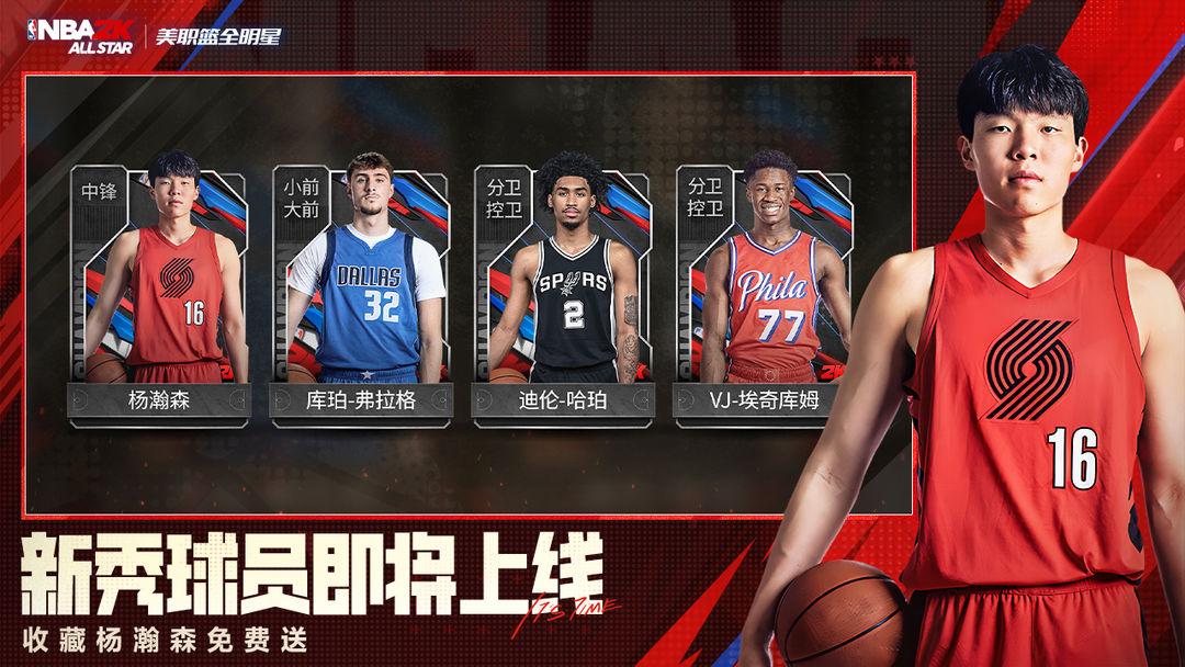 美职篮全明星_截图_2