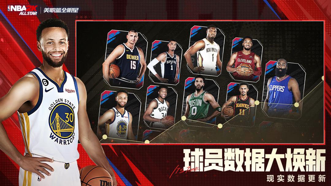 美职篮全明星_截图_3