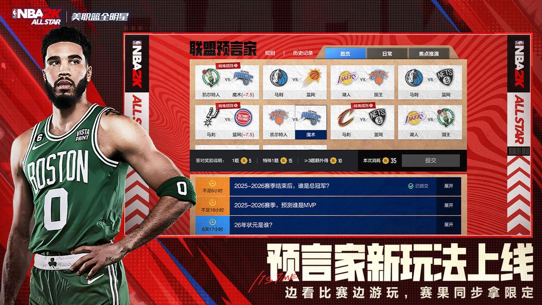 美职篮全明星_截图_5